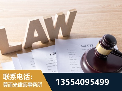 孝义-劳资纠纷法律顾问